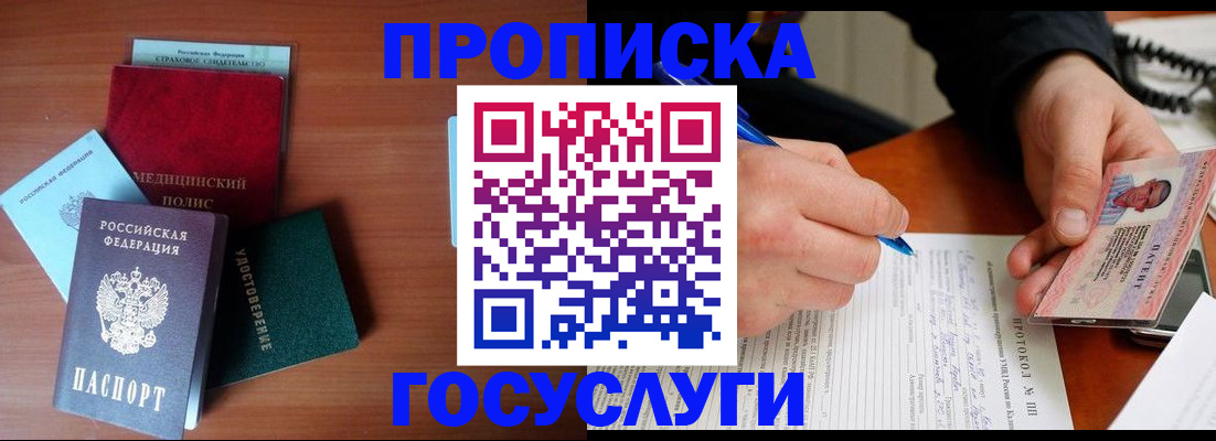 временная регистрация недорого в Кувшиново