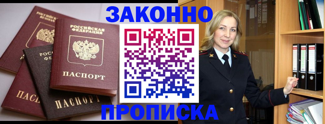 купить прописку в Кувшиново