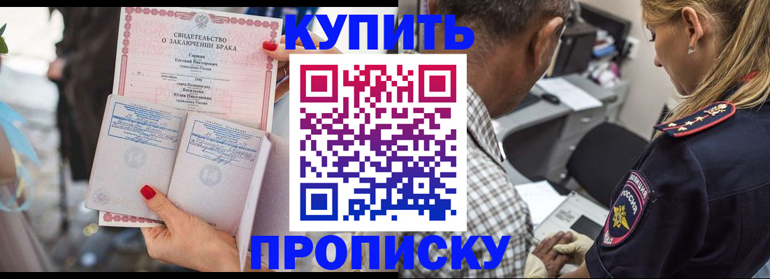 прописка законно в Кувшиново